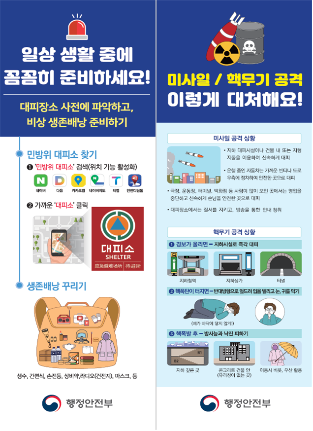 <p>&nbsp;민방위훈련대비</p>
