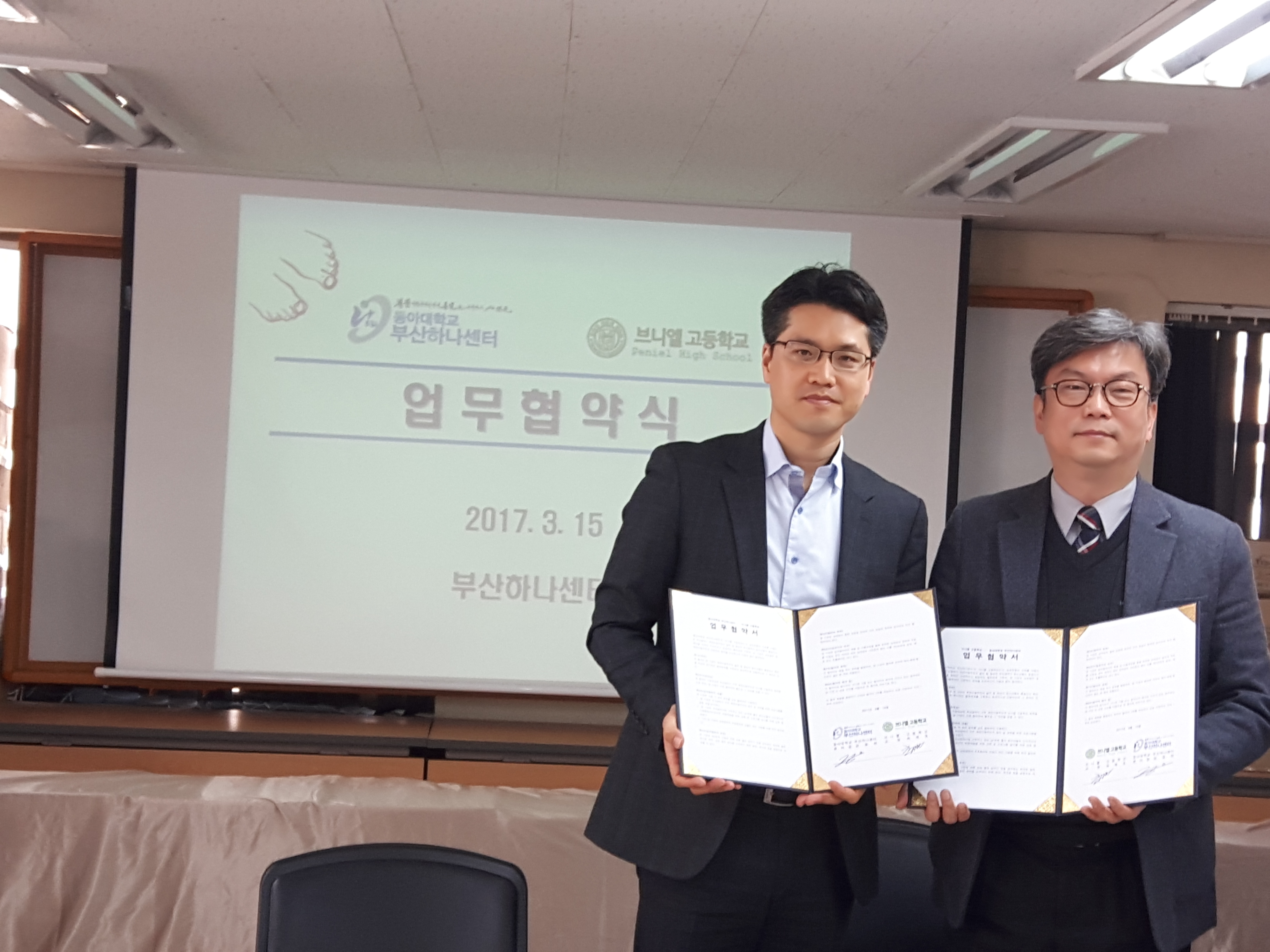 MOU : 브니엘고-부산하나센터(북한이탈주민적응센터) 상세보기