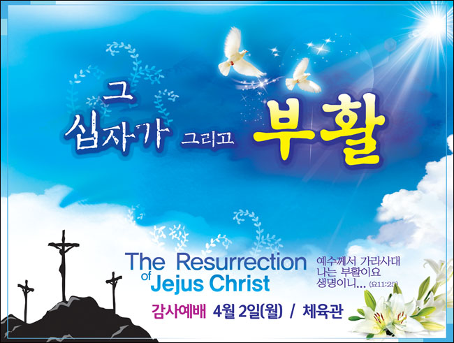 그 십자가 그리고 부활! 상세보기
