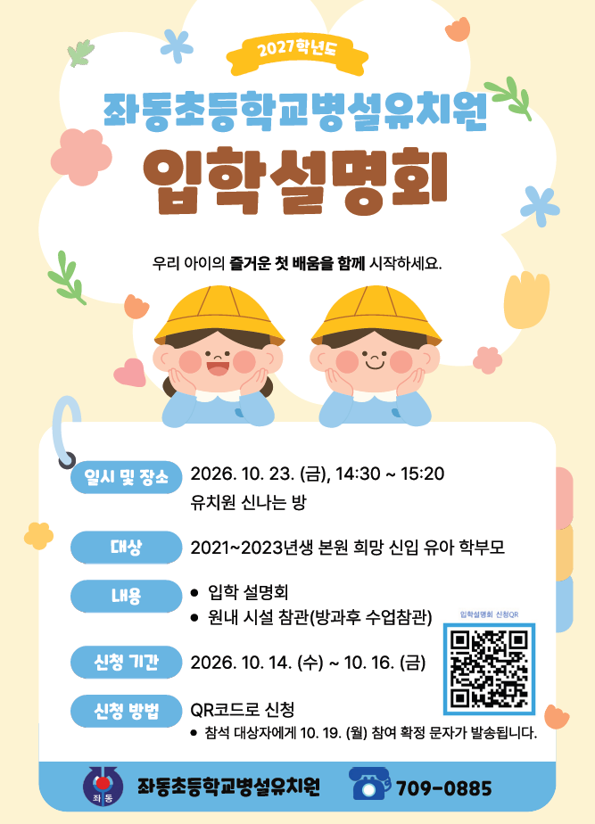 <p>&nbsp;2027학년도 입학설명회 안내</p>
