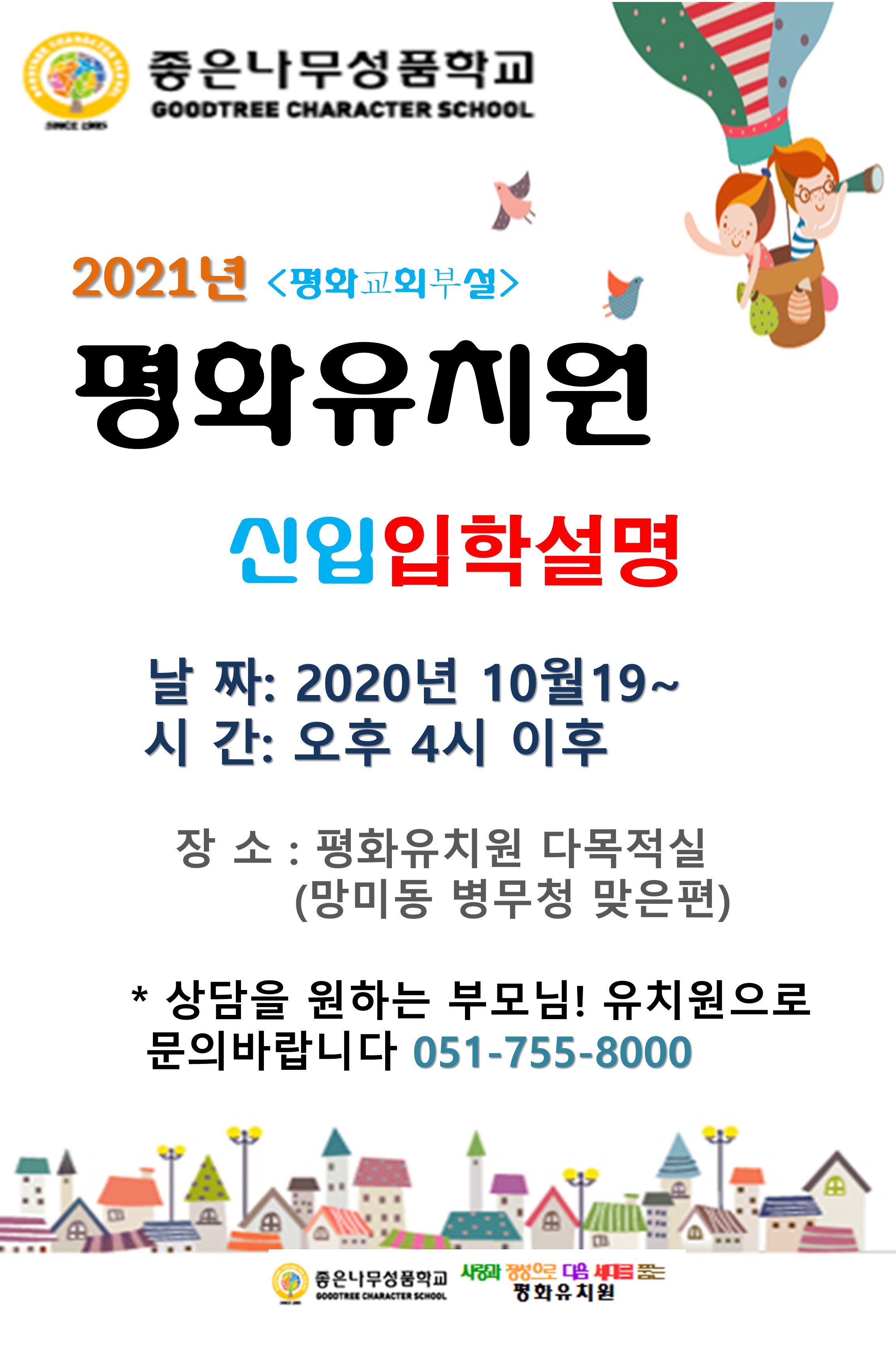 <p>입학상담안내</p>
