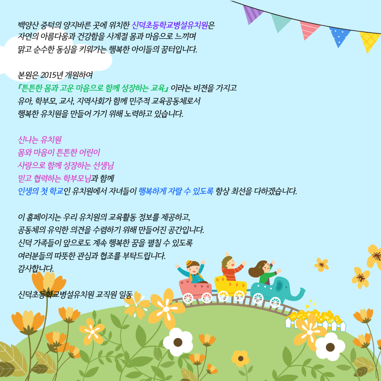 홈페이지 인사말-001