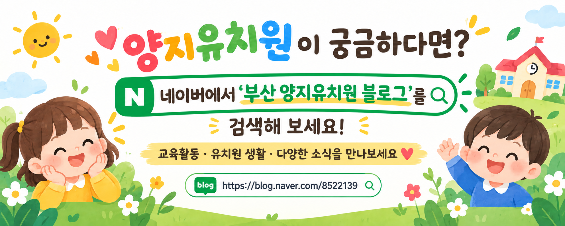 양지유치원 블로그로 연결되는 링크입니다.