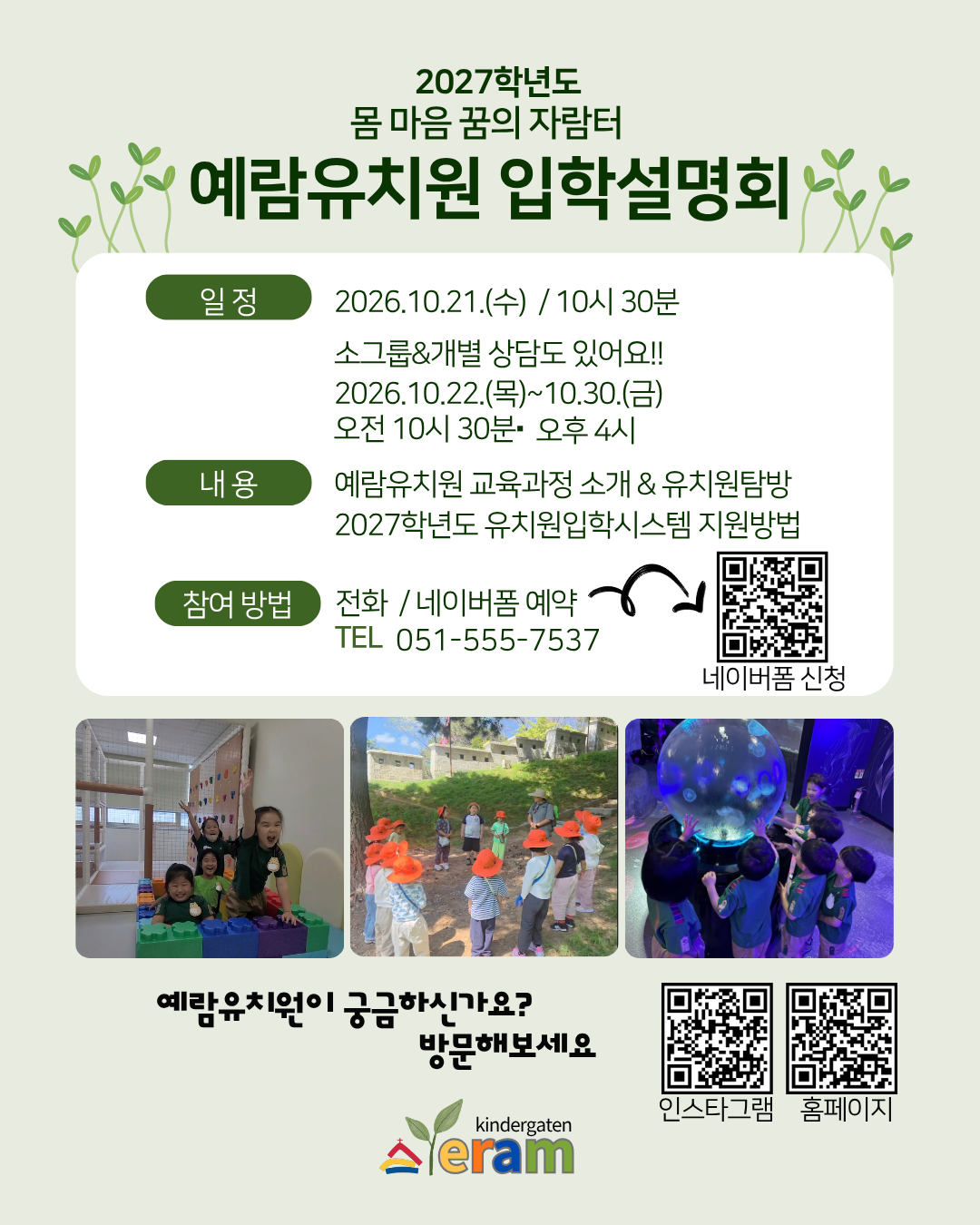<p>&nbsp;2027학년도 입학설명회</p>
