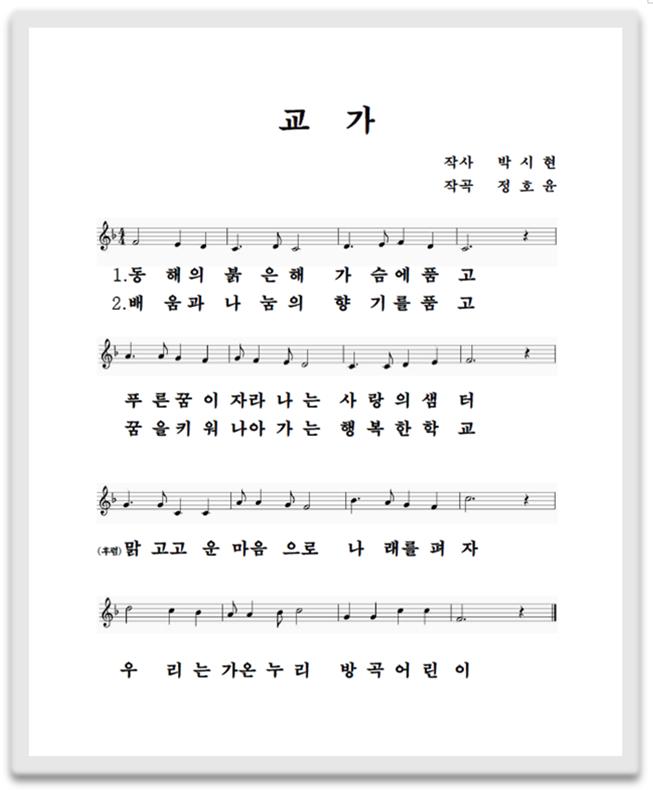 교가