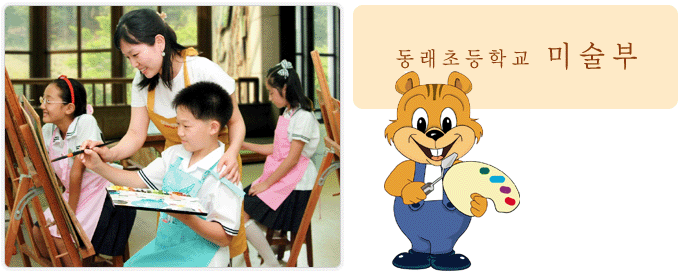 미술부