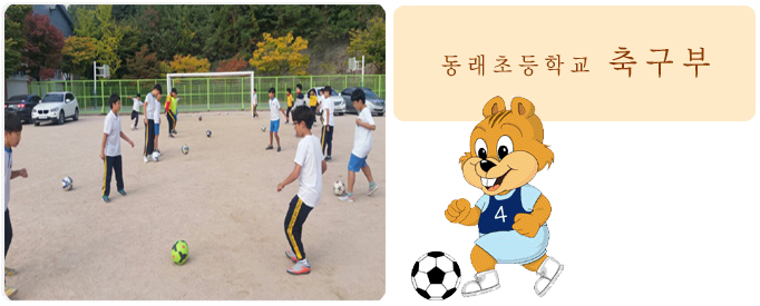 축구부