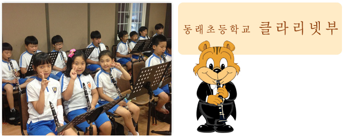 클라리넷부