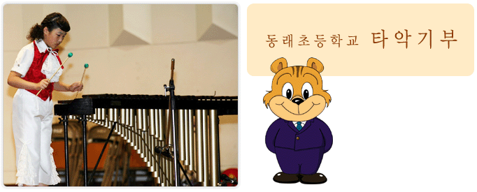 타악기부