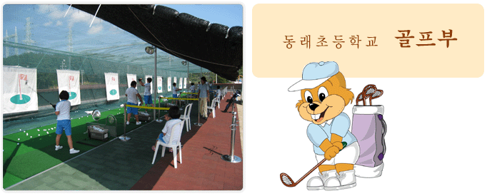 골프부