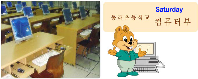 컴퓨터부(토요)