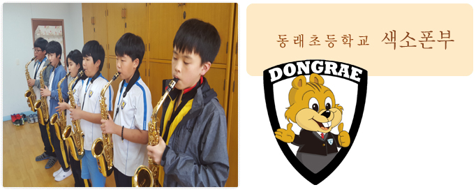 색소폰부