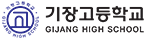 기장고등학교