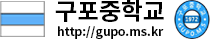 구포중학교