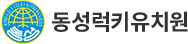 동성럭키유치원