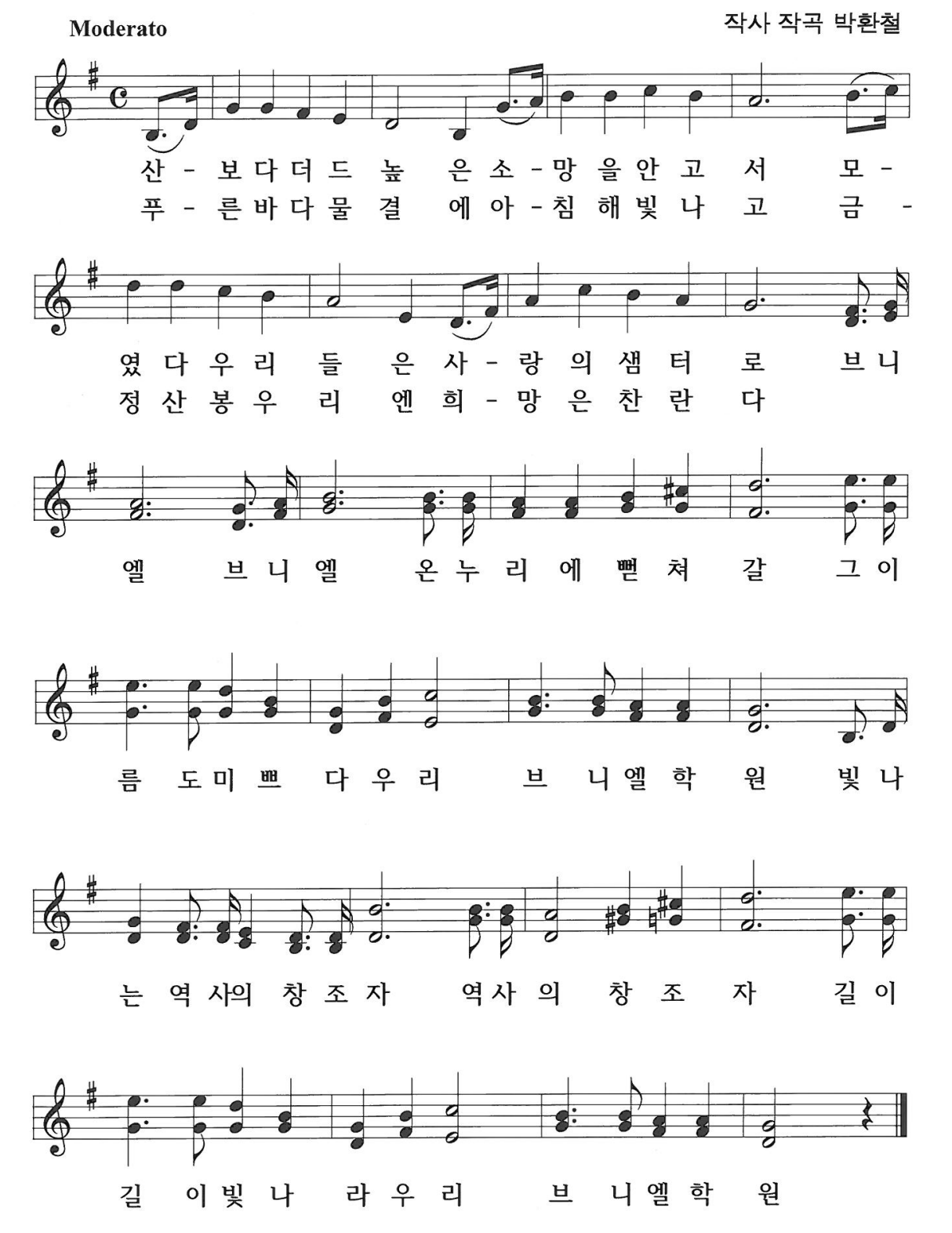 교가