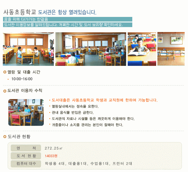 학교도서관안내