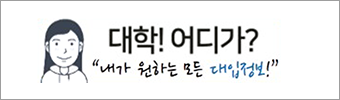 대학 어디가