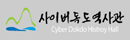 사이버독도역사관