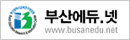 부산에듀넷