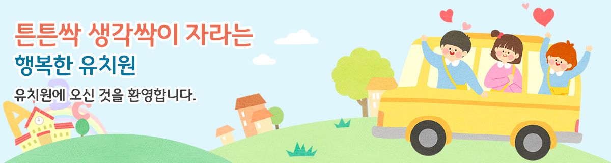 연제초등학교병설유치원의 기본 메인비주얼 입니다.