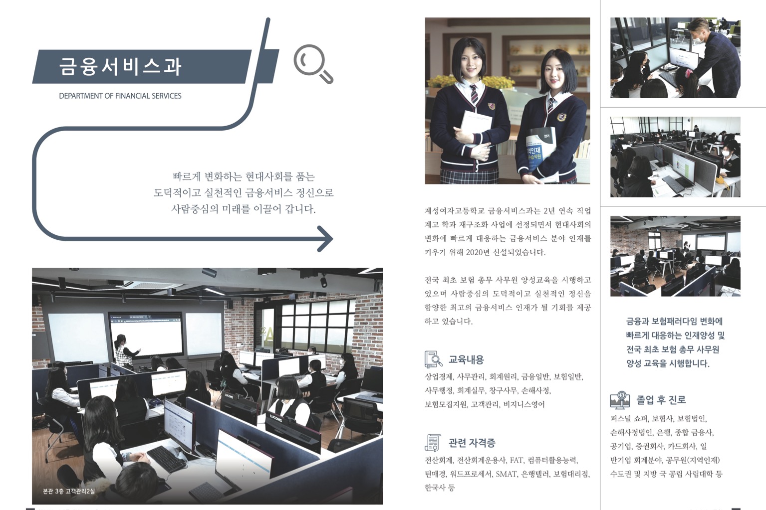 금융서비스과 소개