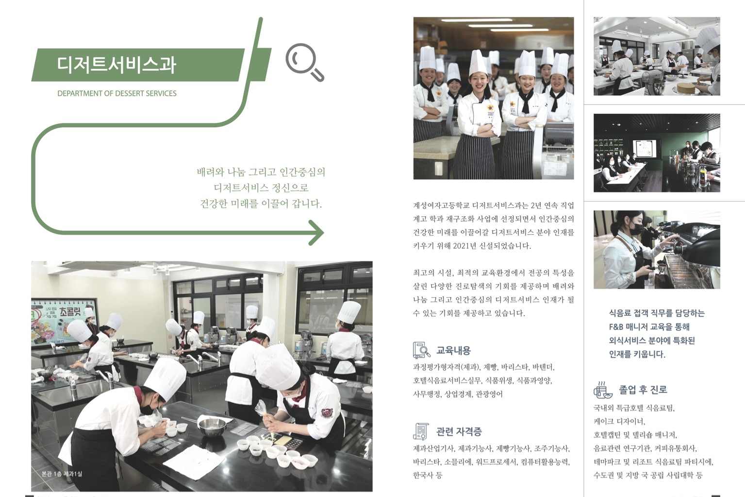 디저트서비스과 소개