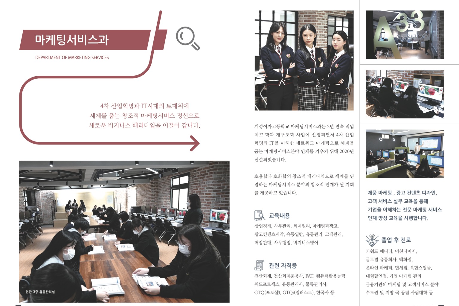 마케팅서비스과 소개