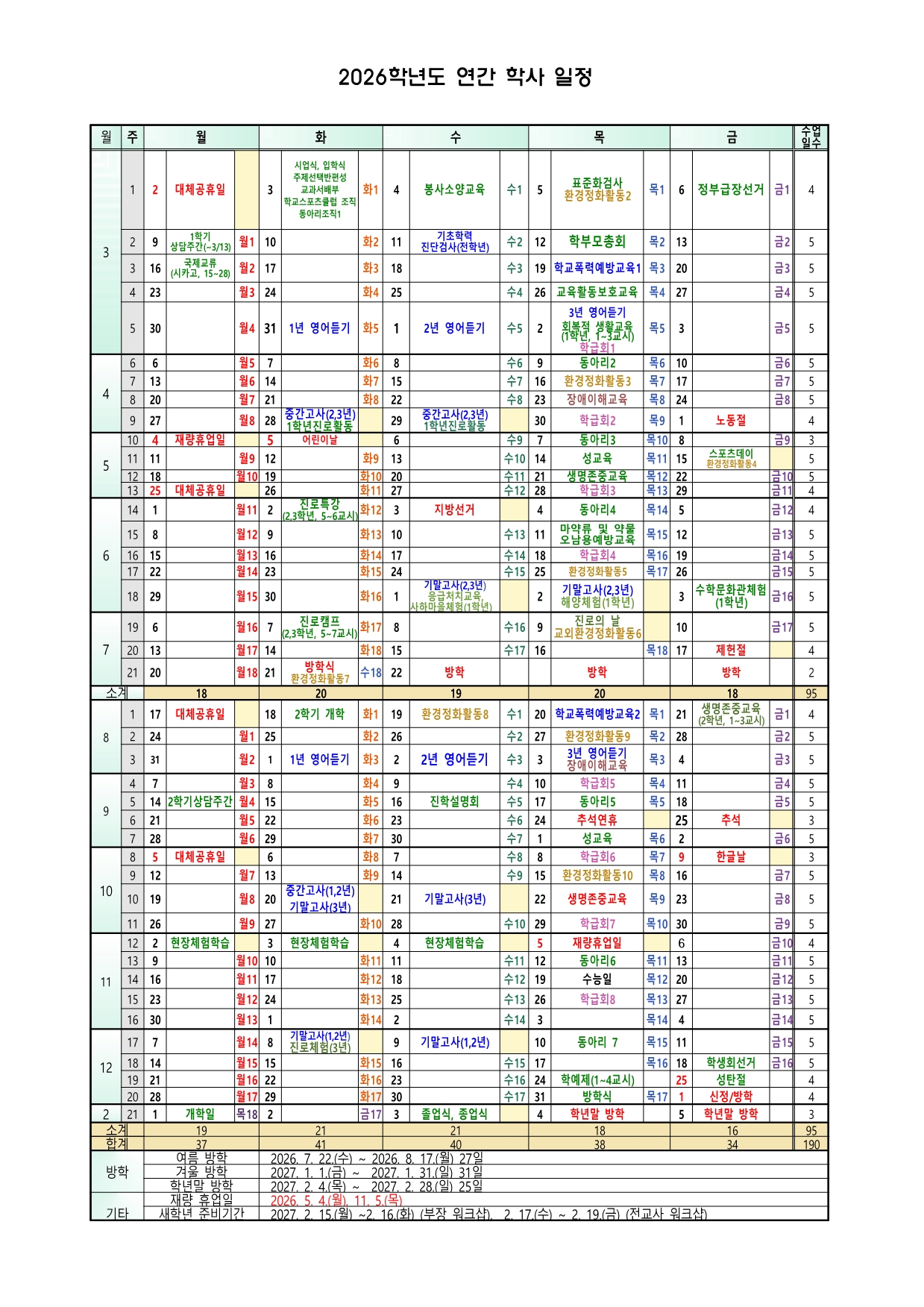 2026학년도 학사달력