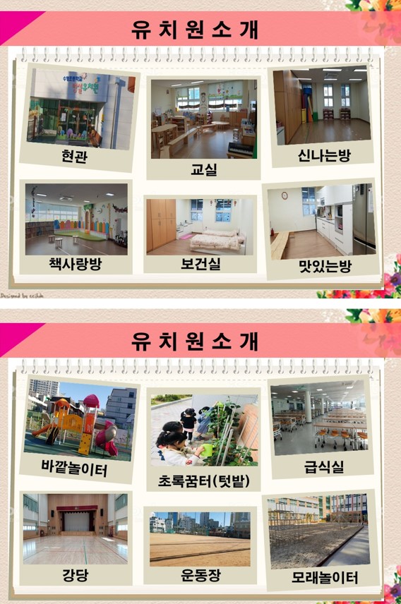 수영병설유치원