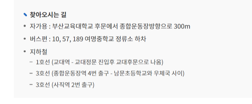 학교 찾아오시는 길