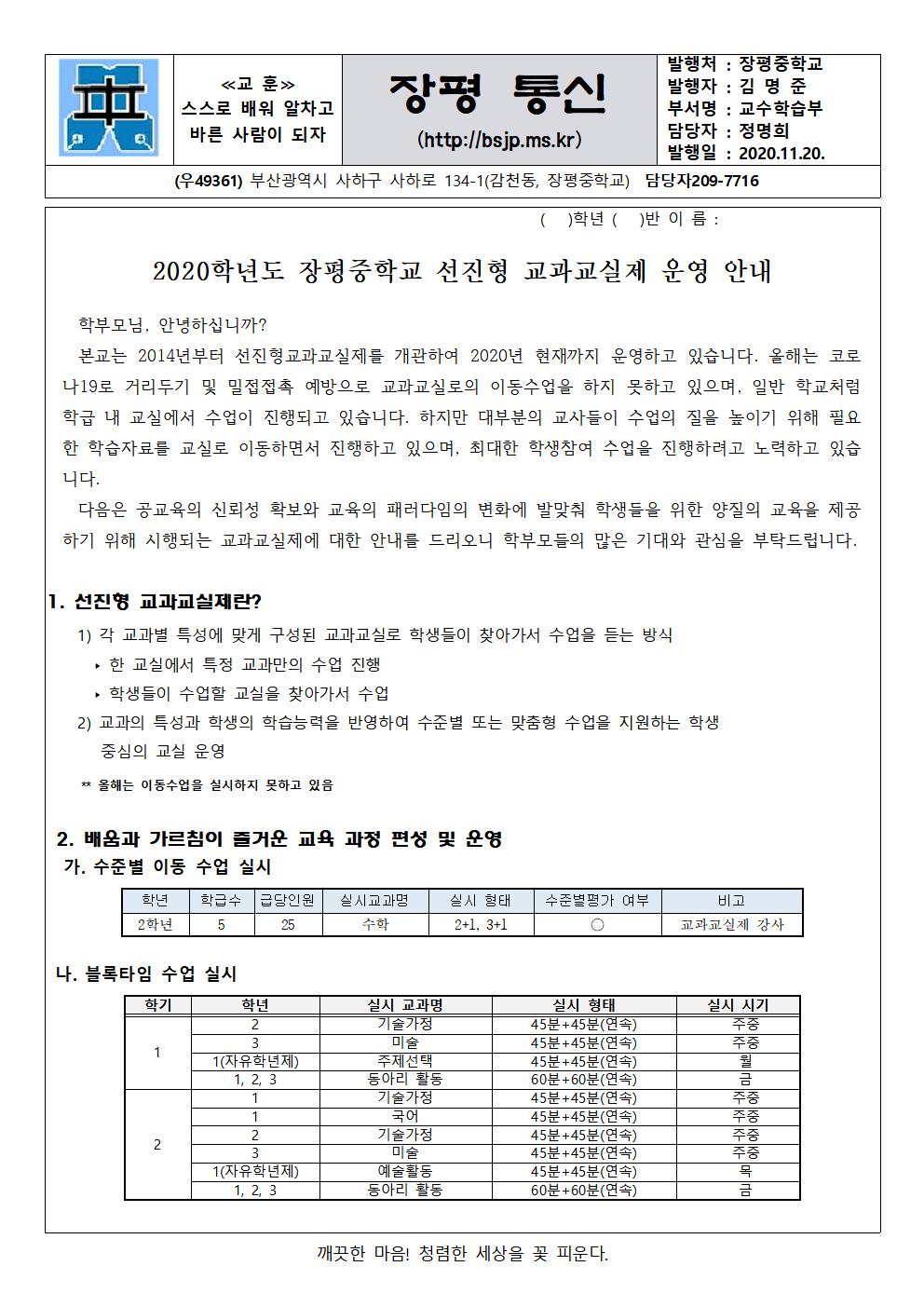 2020학년도 선진형교과교실제 운영 안내001.jpg