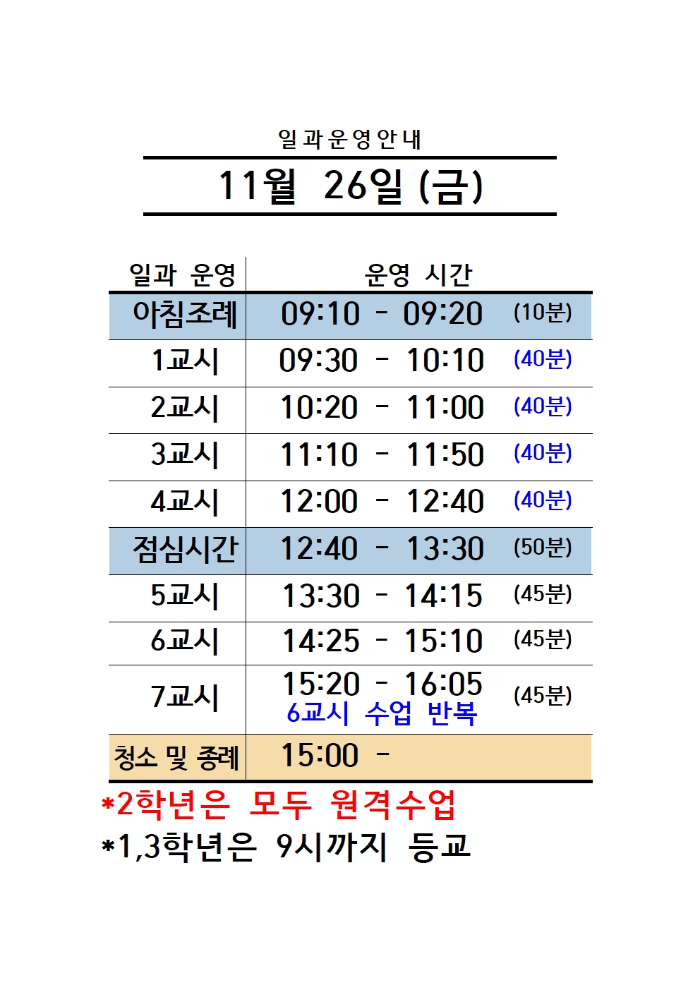 11월26일(금)일과운영안내001.jpg
