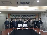 제주관광대와 대광고등학교의 MOU 상세보기