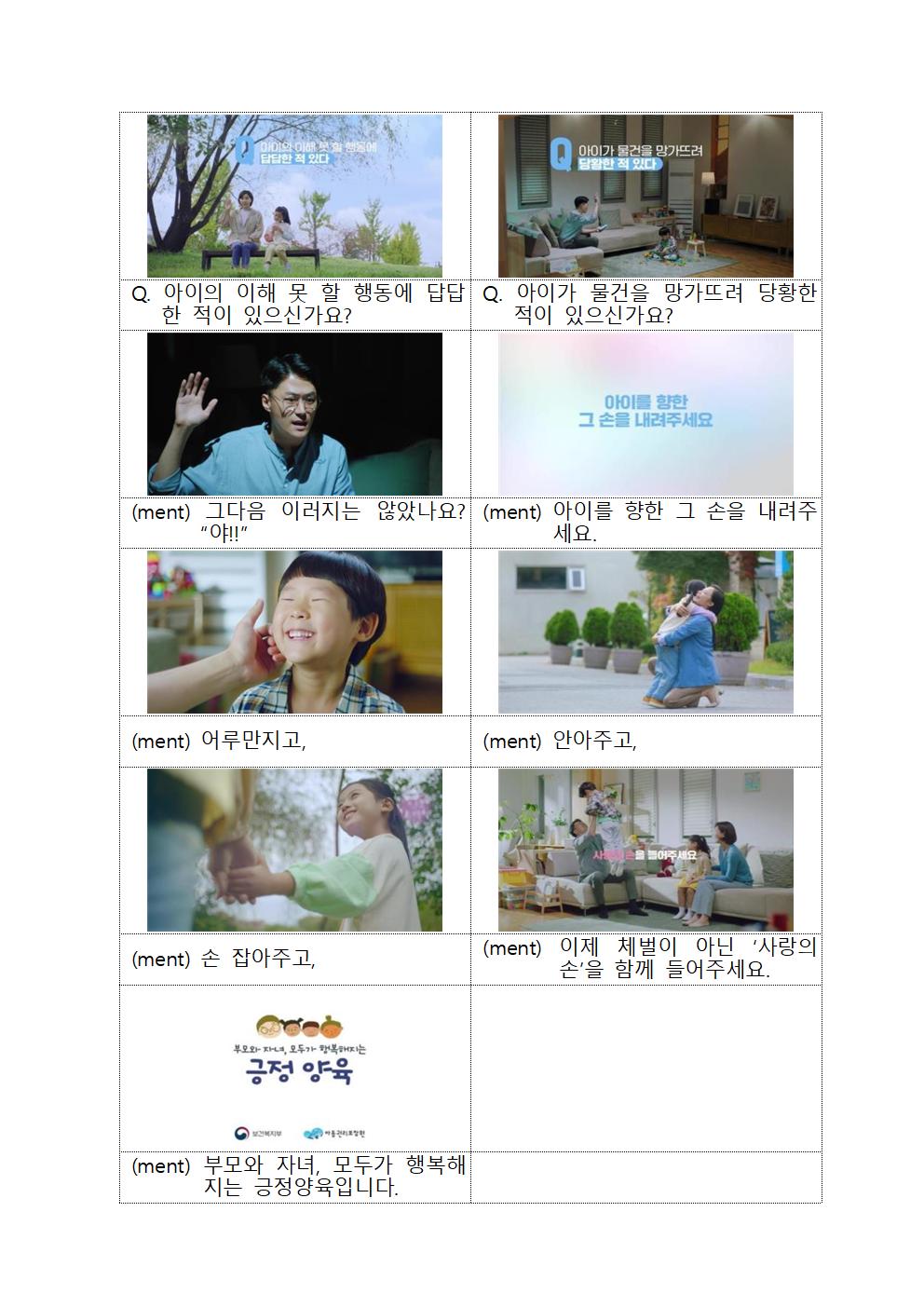 [신정고등학교-11195 (첨부) 부산광역시교육청 학교생활교육과] (붙임)아동학대 예방 복지부 ‘22년 3차 공익광고 홍보 협조 안내002