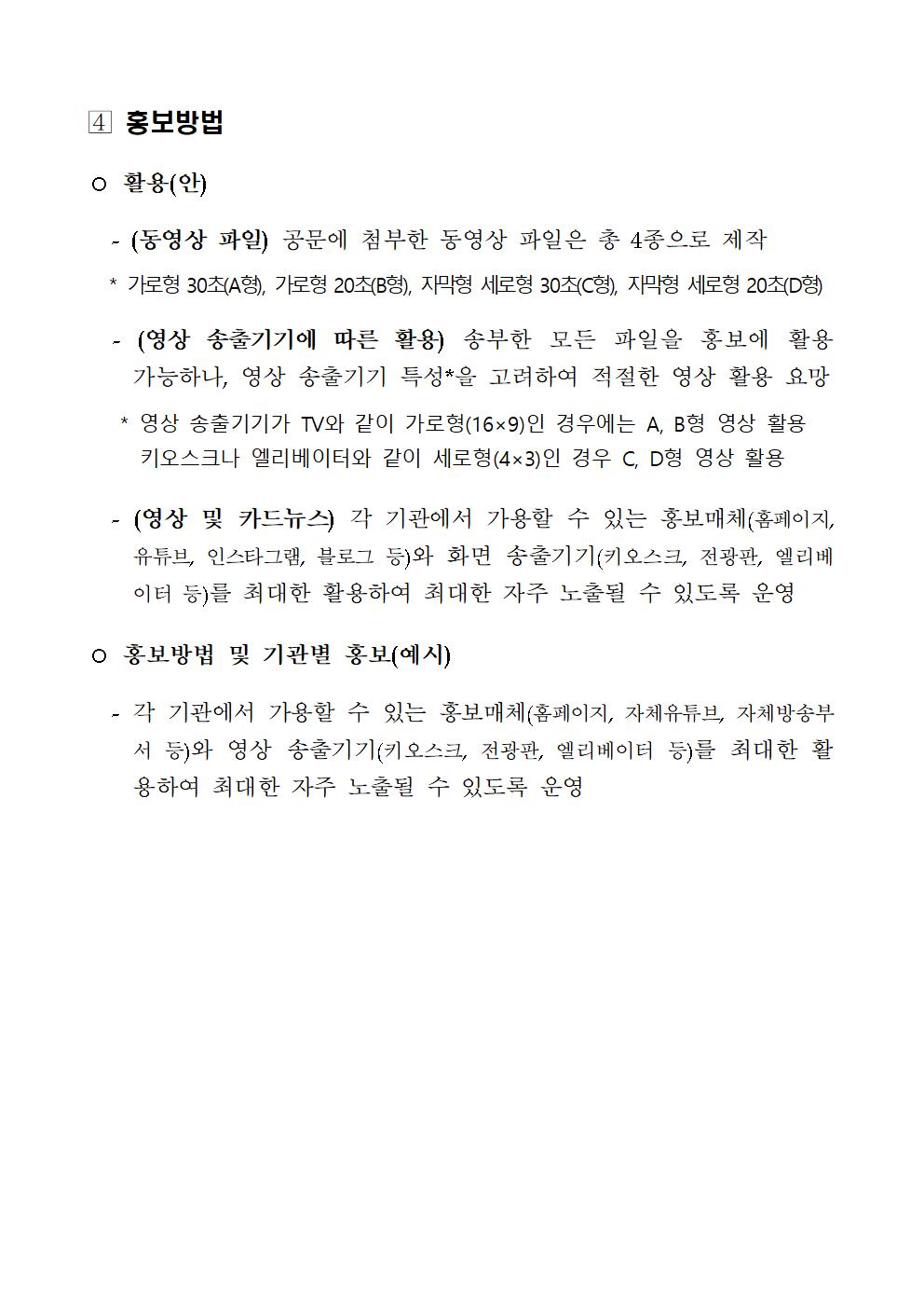 [신정고등학교-11195 (첨부) 부산광역시교육청 학교생활교육과] (붙임)아동학대 예방 복지부 ‘22년 3차 공익광고 홍보 협조 안내003