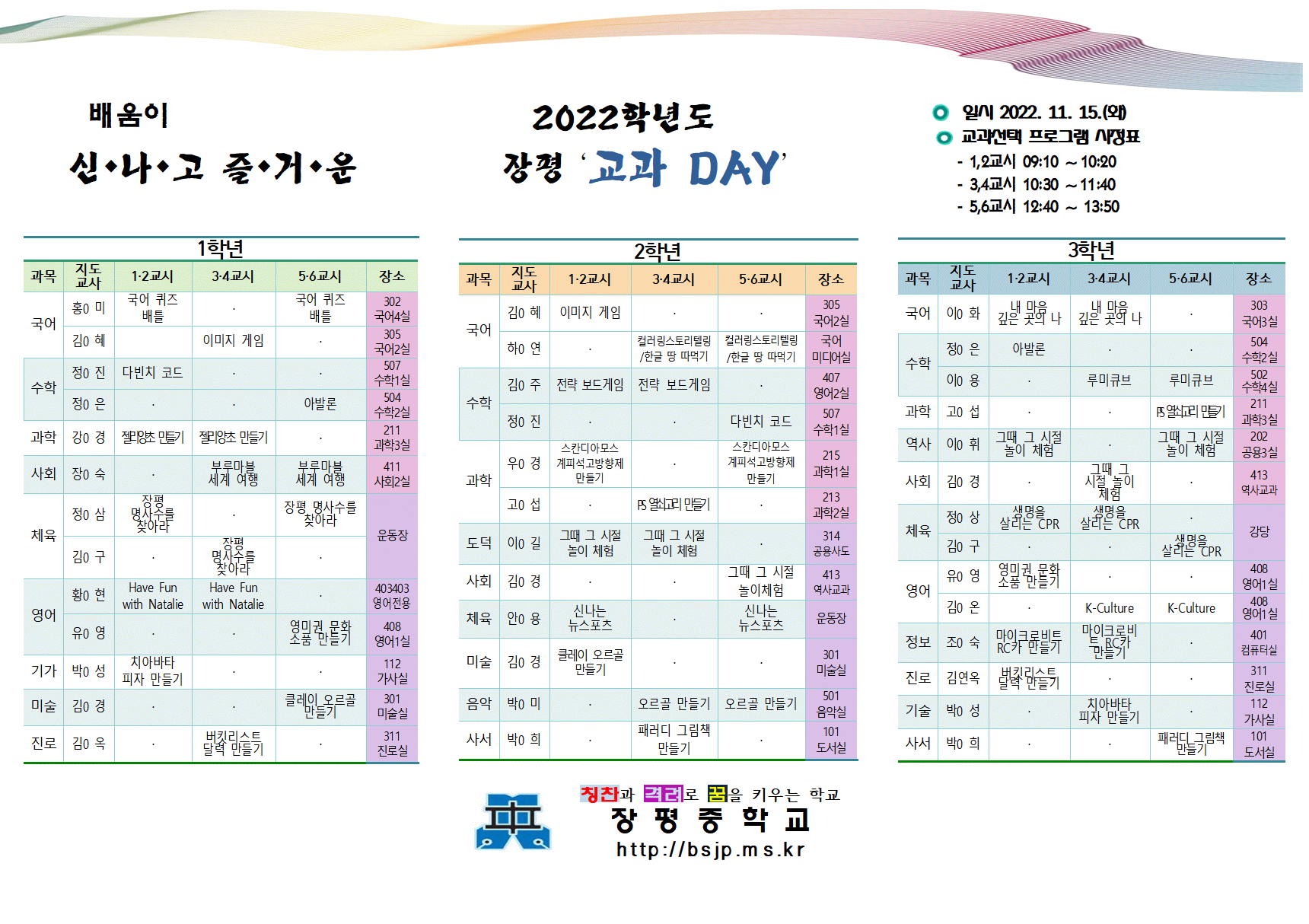2022학년도 ‘교과의 날’ 리플릿001.gif