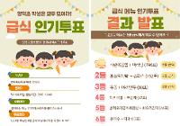 2023년 가장 인기있는 양덕급식을 찾아라(급식 인기투표)