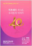 8회 동기 기획전 안내  상세보기