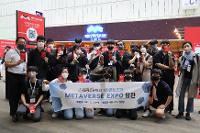 2022학년도 서울 코엑스 메타버스 엑스포 참관 상세보기