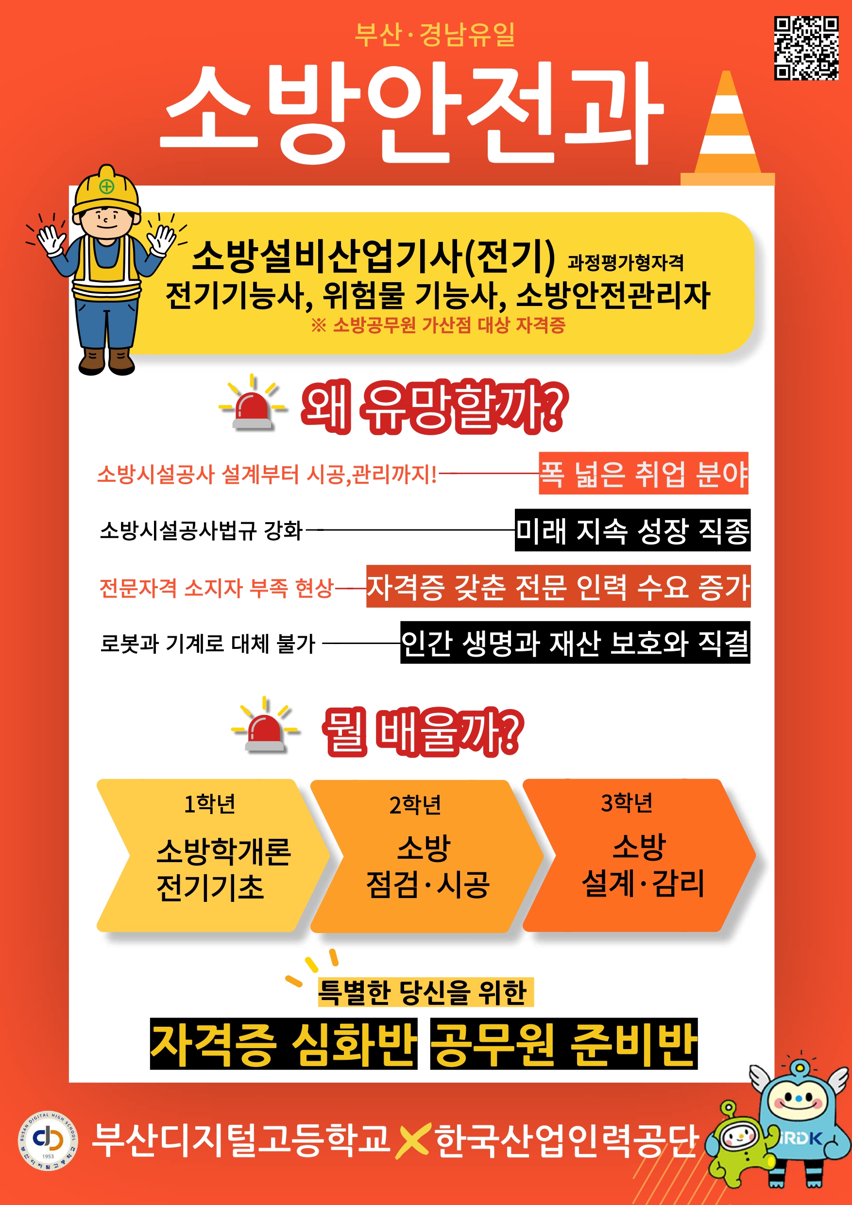 소방안전과 안내