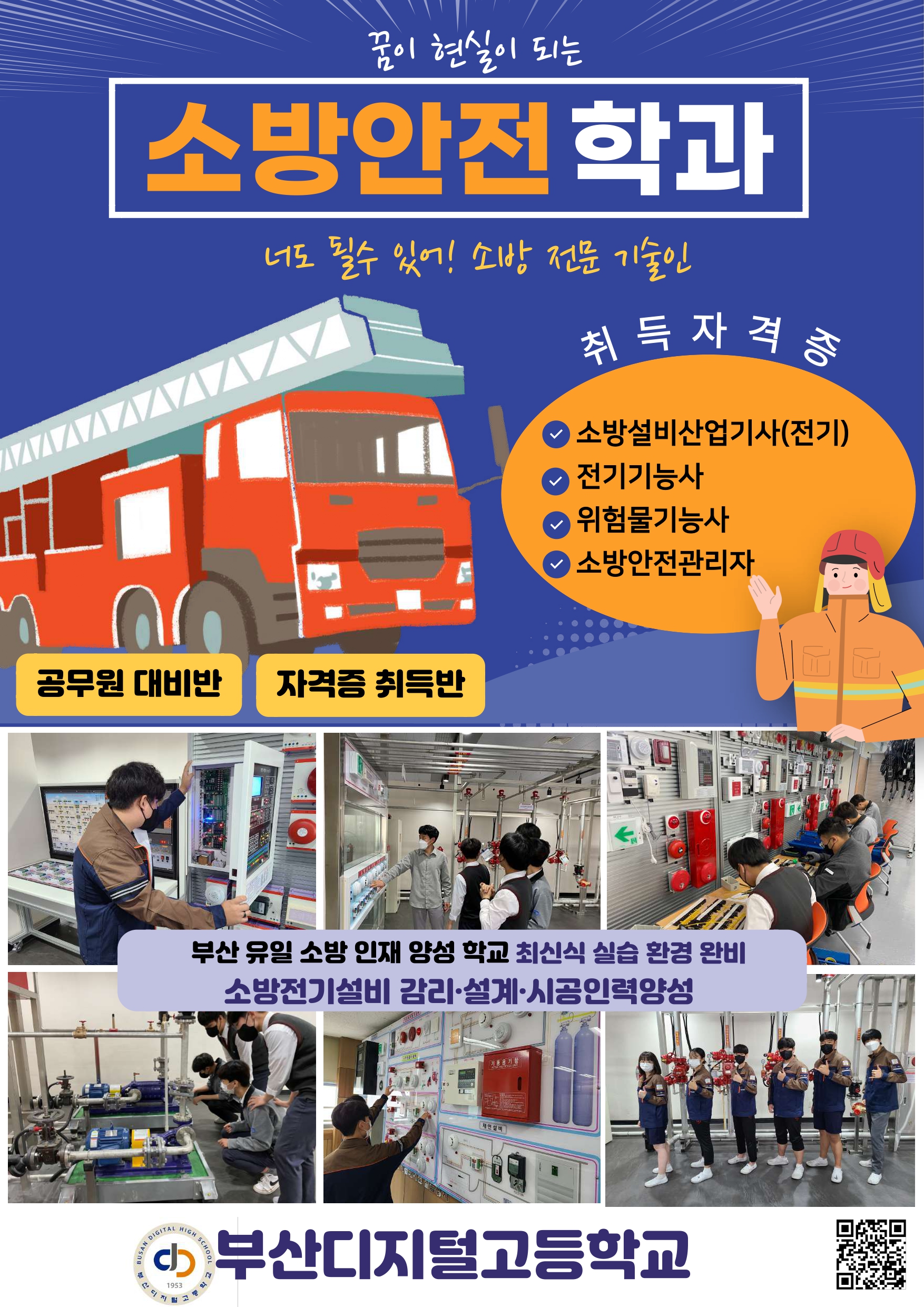 소방안전과 안내 2