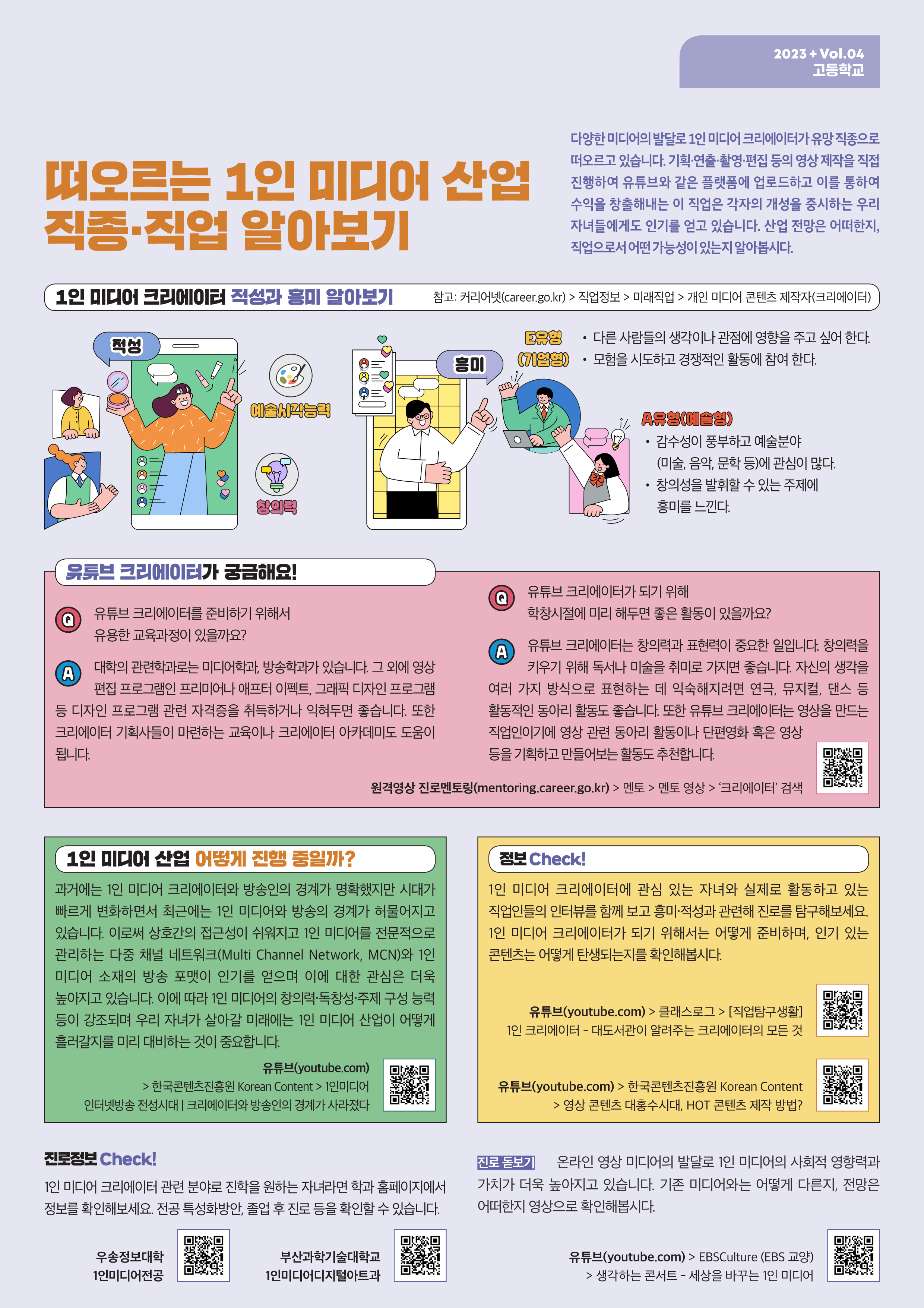 2022드림레터_23_04호+고등_2