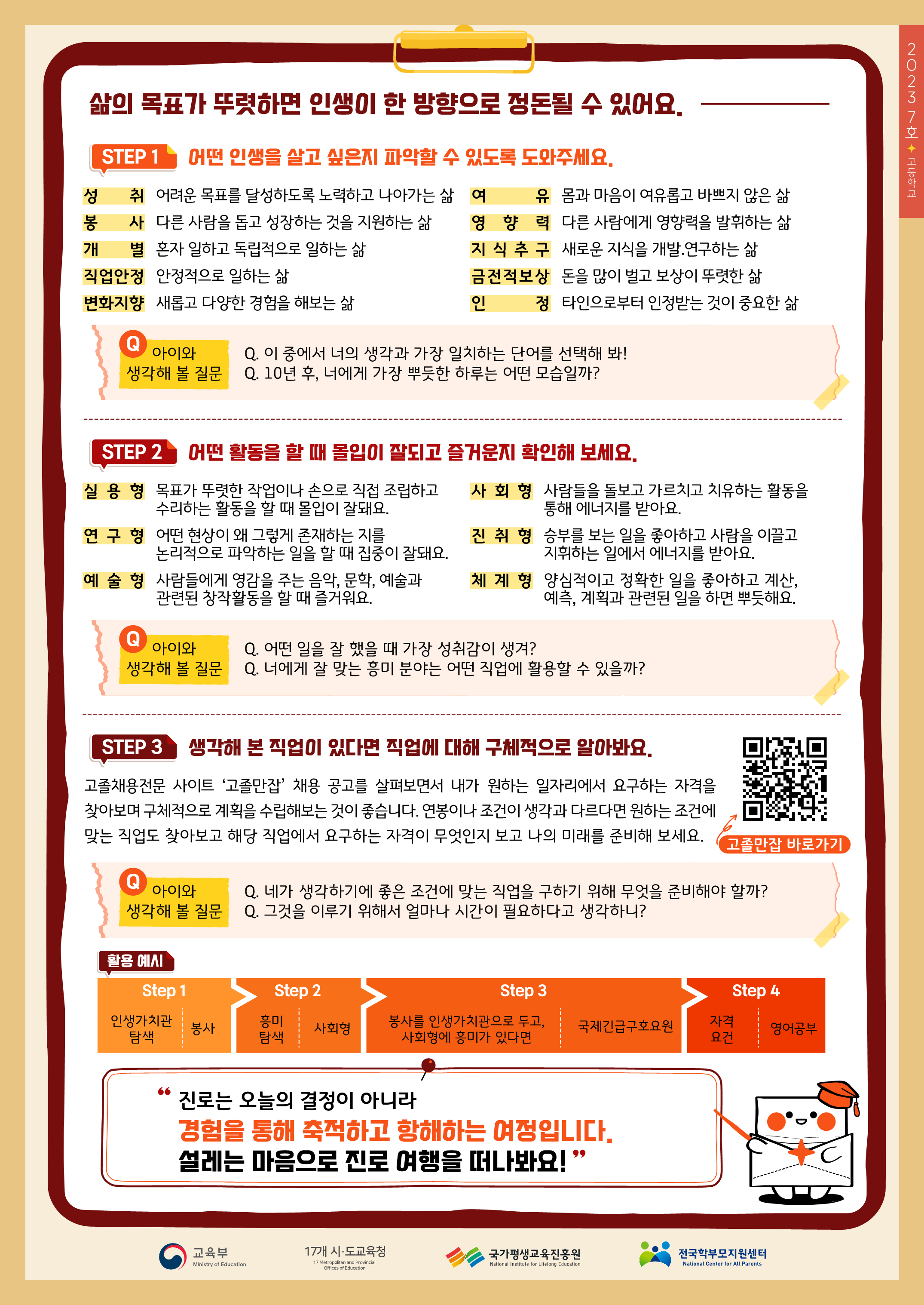 2023+드림레터(07호_고등학교)_2