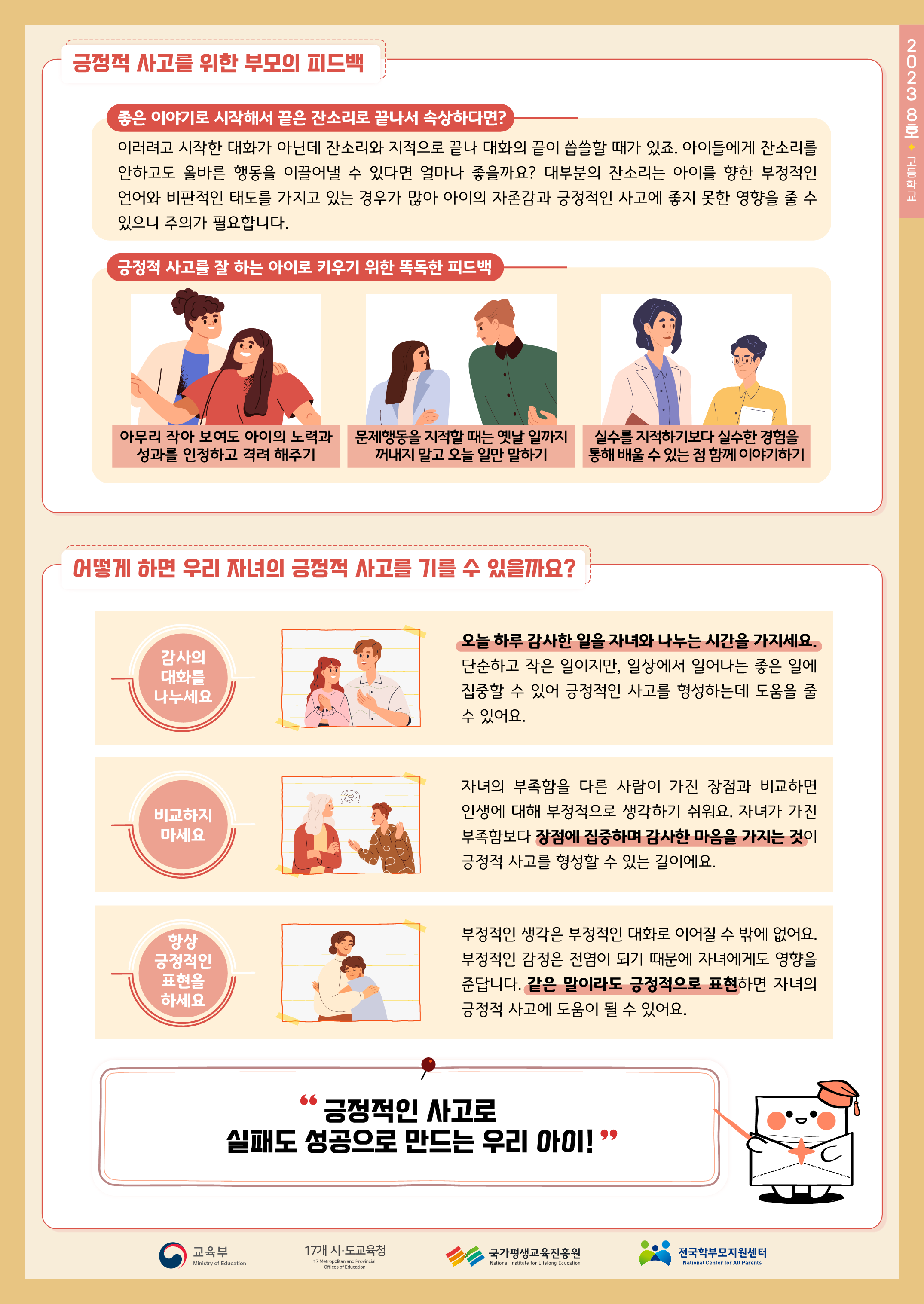 2023+드림레터(08호_고등학교)_2