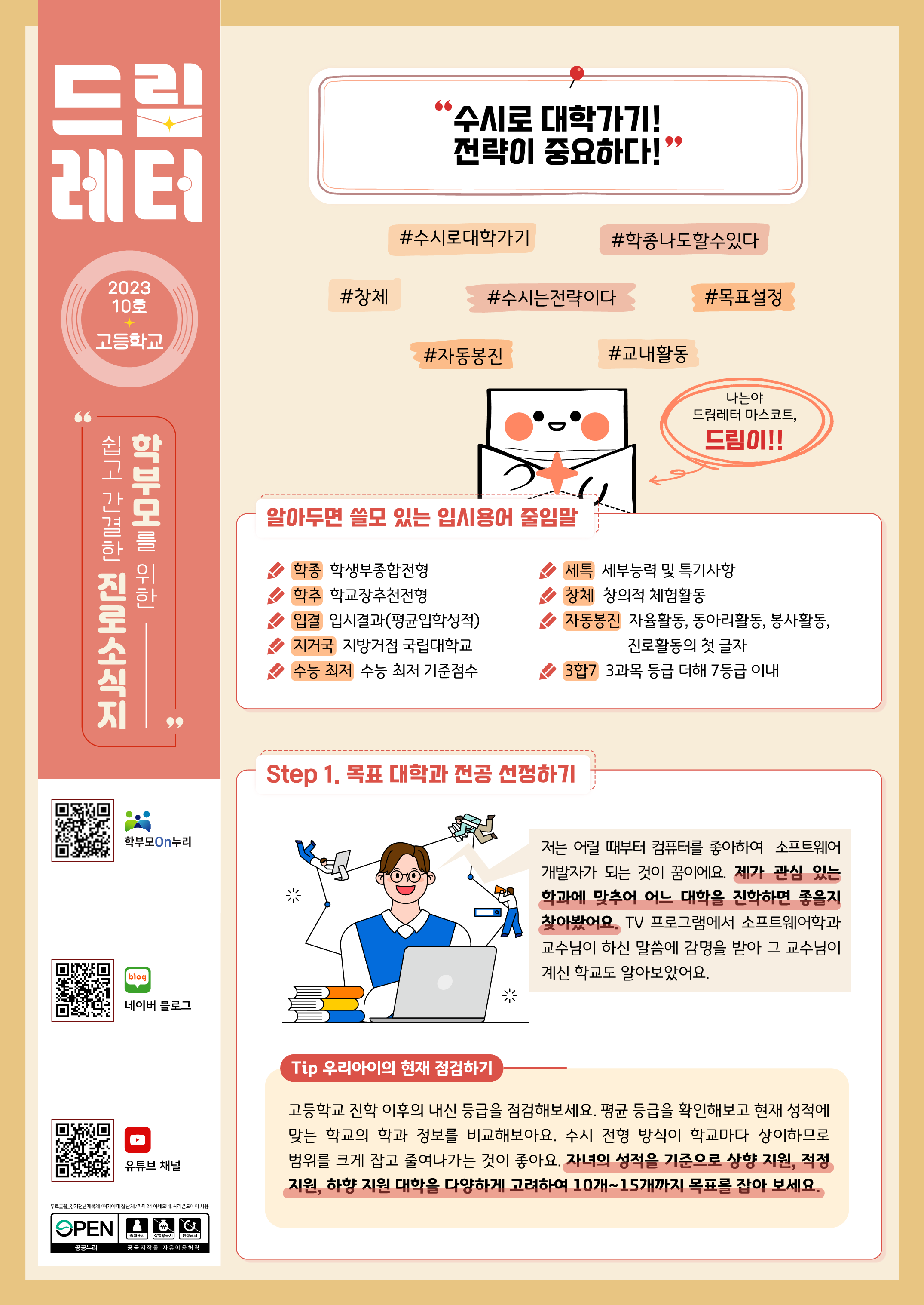 2023+드림레터(10호_고등학교)_1