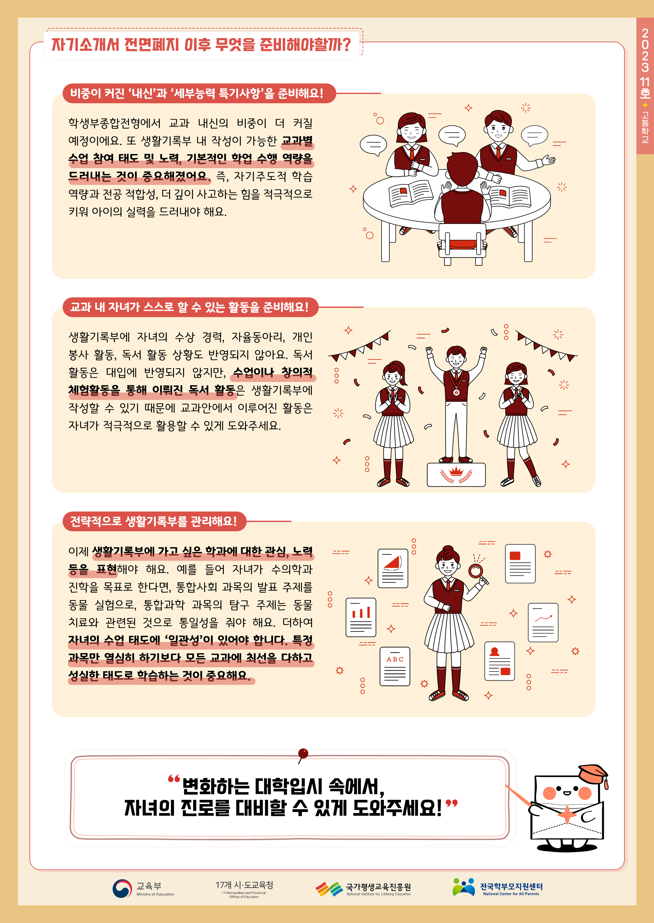 2023+드림레터(11호_고등학교)_2