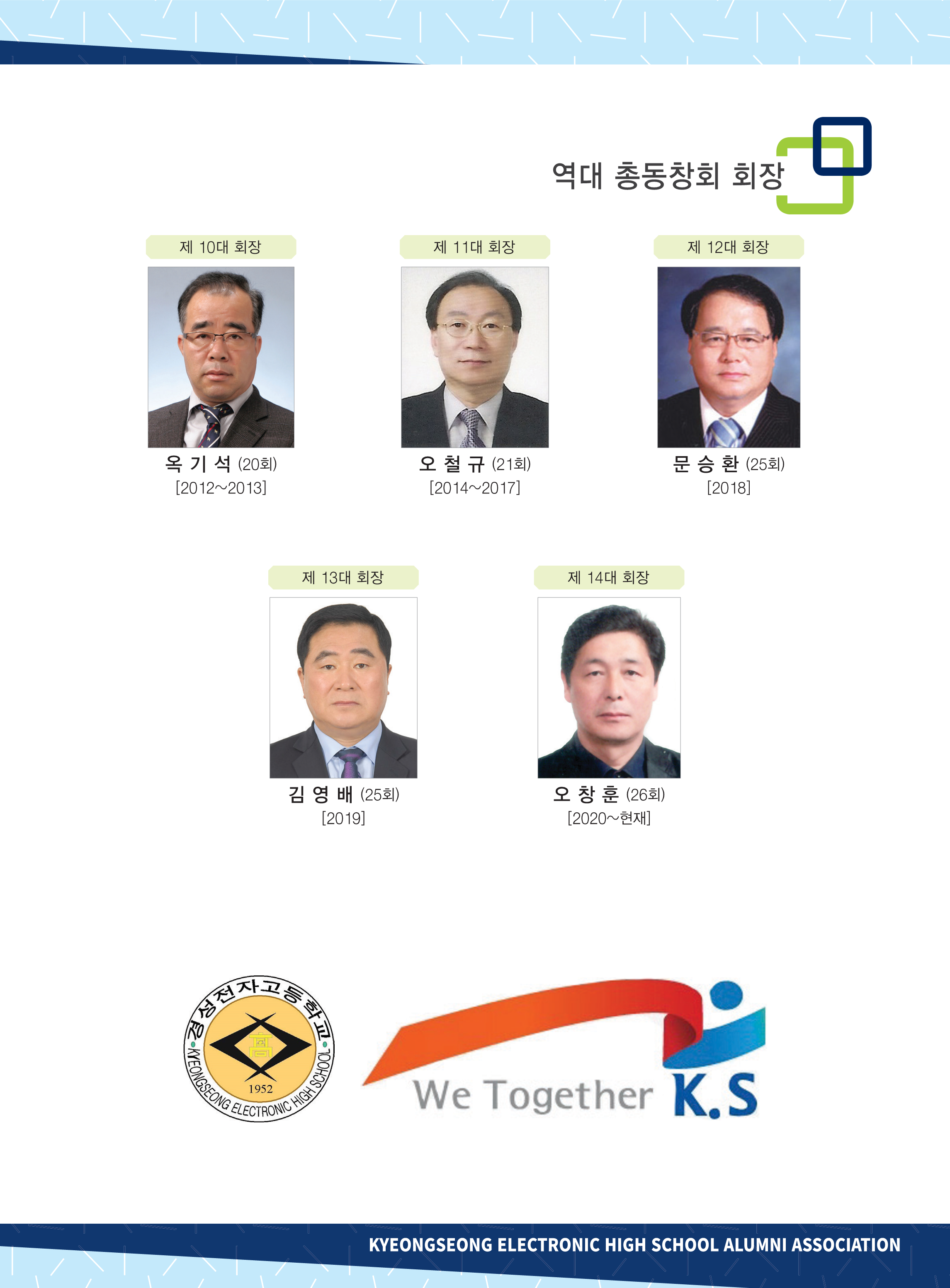 [21.06.22 수정]2021 경성전자고등학교 회원명부-화보_11