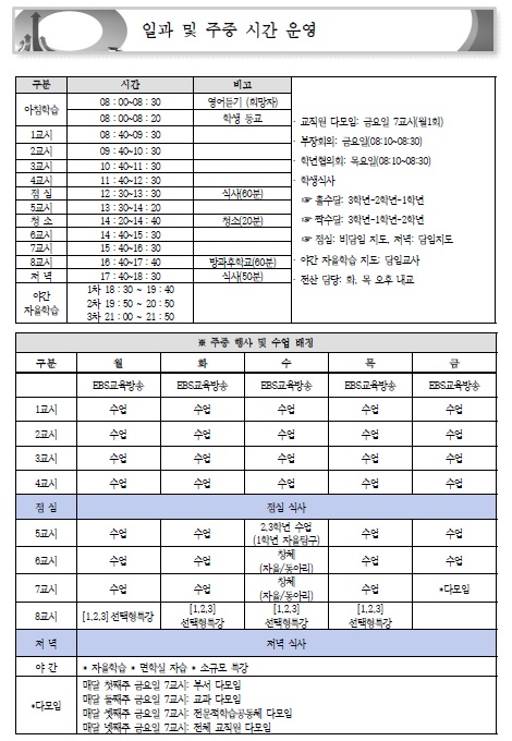 2023 일과 및 주중 시간 운영
