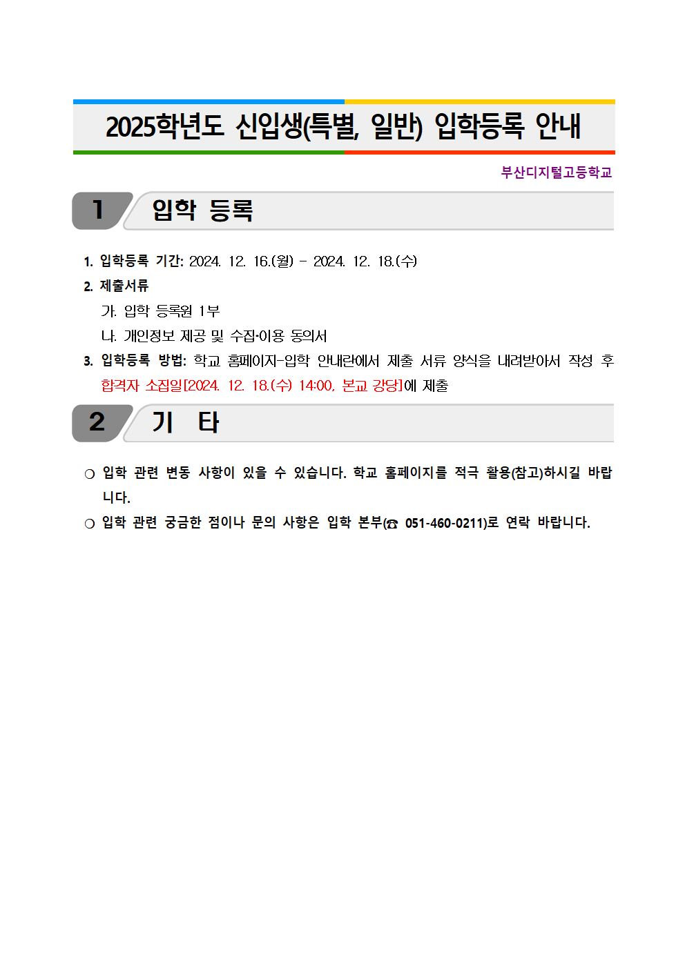 2025학년도 신입생 입학등록 안내001